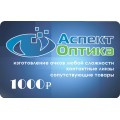 Подарочные сертификаты на 500, 1000 и 1500 рублей
