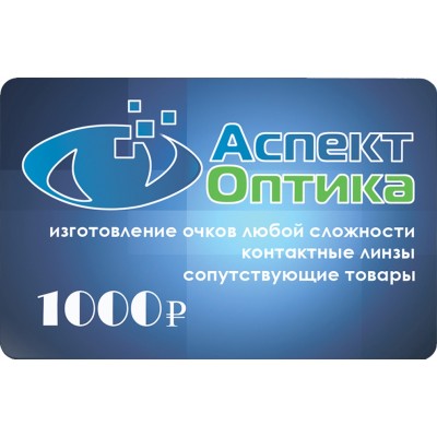 Подарочные сертификаты на 500, 1000 и 1500 рублей